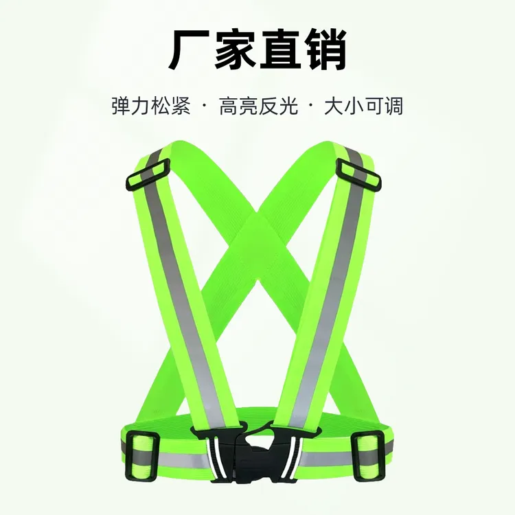 反光背心夜晚松紧带反光安全背带弹力反光衣骑行定制反光马甲包邮