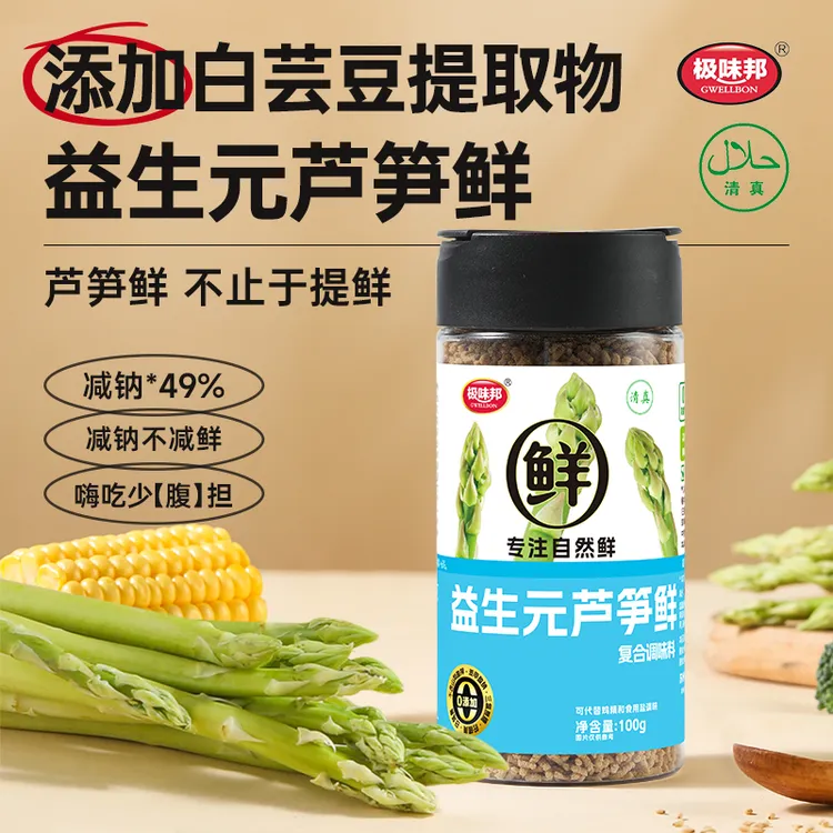 益生元芦笋鲜调味料添加白芸豆益生元新鲜芦笋家庭装炒菜炖汤