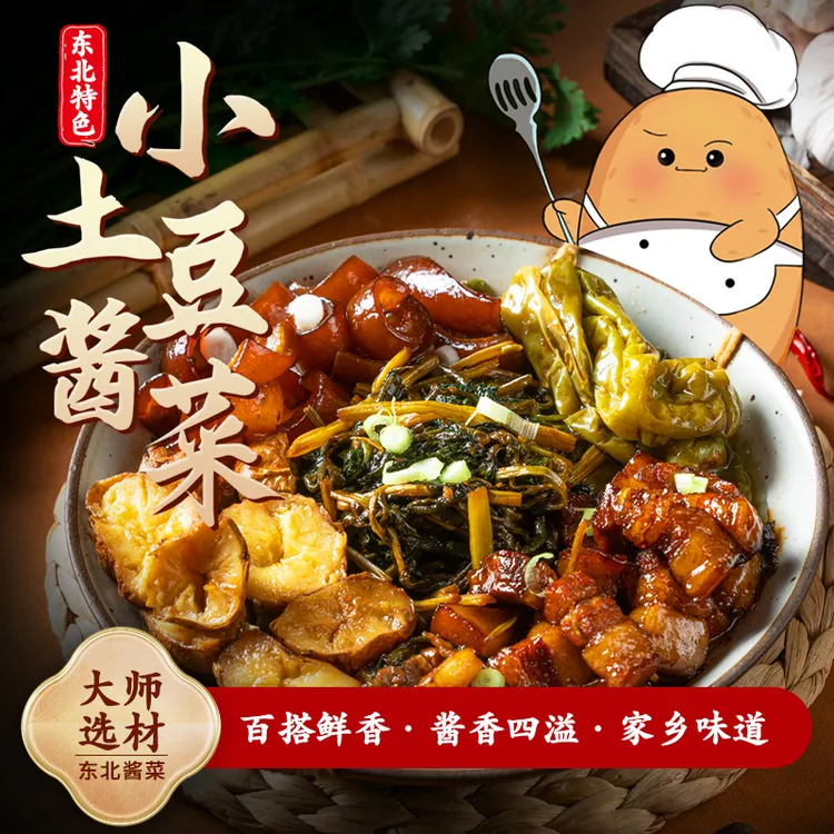 刘敬贤大师手艺 东北特色酱菜土豆咸菜酱香浓郁