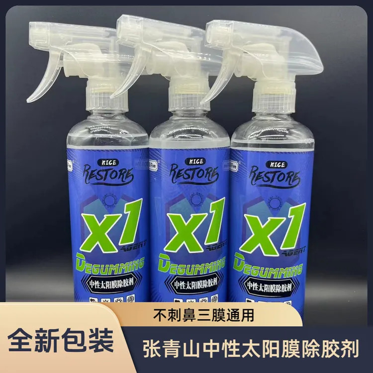 中性太阳膜除胶剂张青山除胶剂三膜通用不刺鼻车衣改色除胶剂