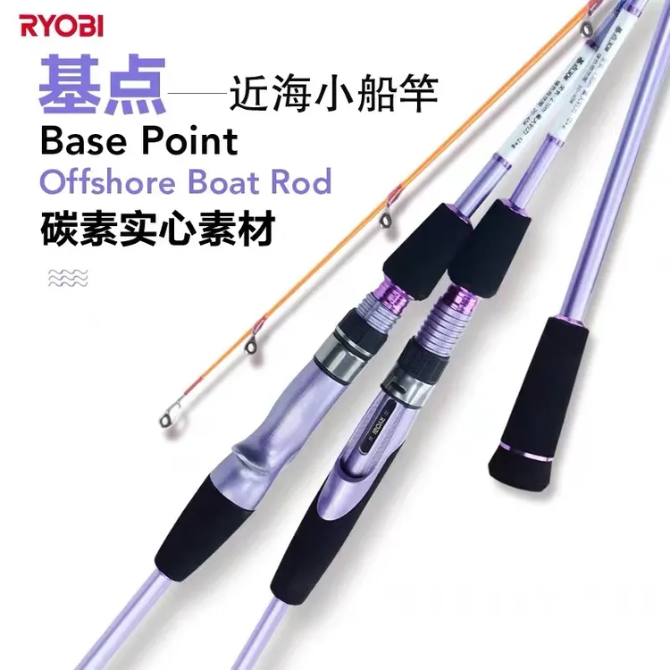 RYOBI利优比近海全能船钓竿钓稍海钓实心竿稍船钓竿鱼竿