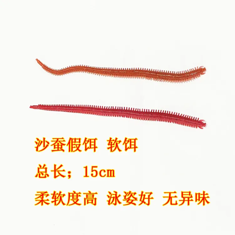 沙蚕假饵 柔软度高 泳姿好 没有异味 适应钓各种鱼类