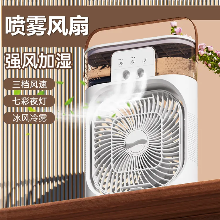 【冷雾风扇】办公室冷风扇便携桌面喷雾电风扇USB充电桌面空调扇