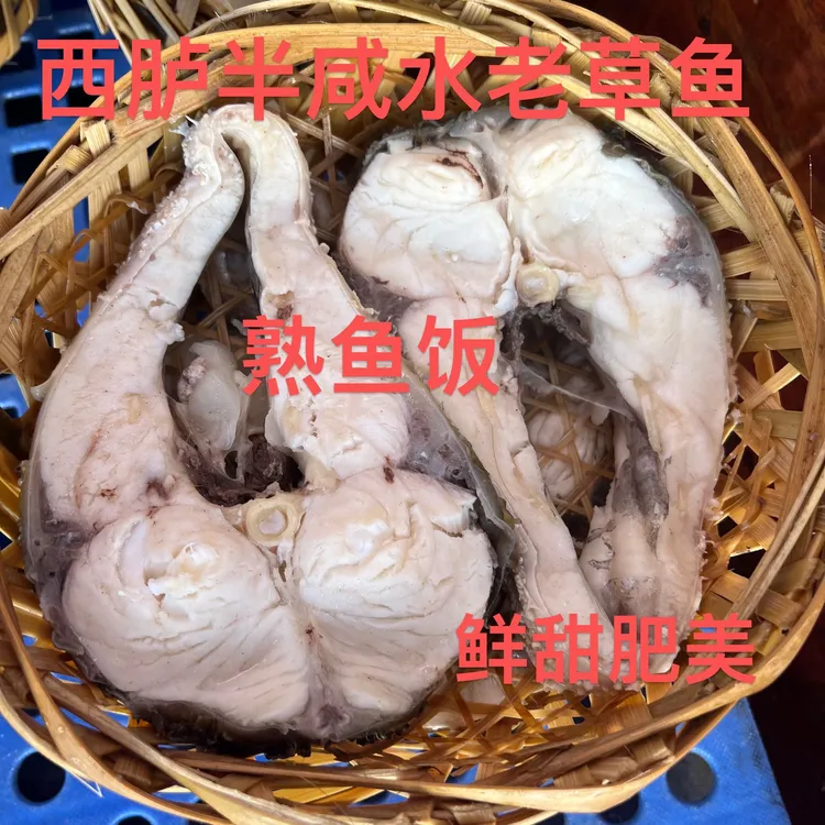西胪咸水老草鱼各种鱼饭 结冻草鱼2-5斤潮汕鱼饭