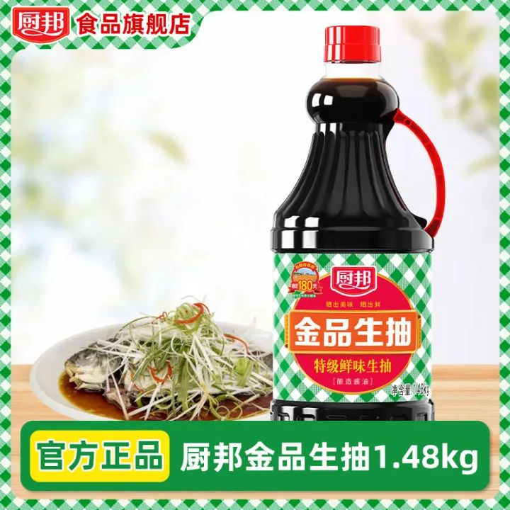 厨邦金品生抽1.48kg酿造生抽黄豆厨房调味品正宗酱油调味腌制蒸鱼
