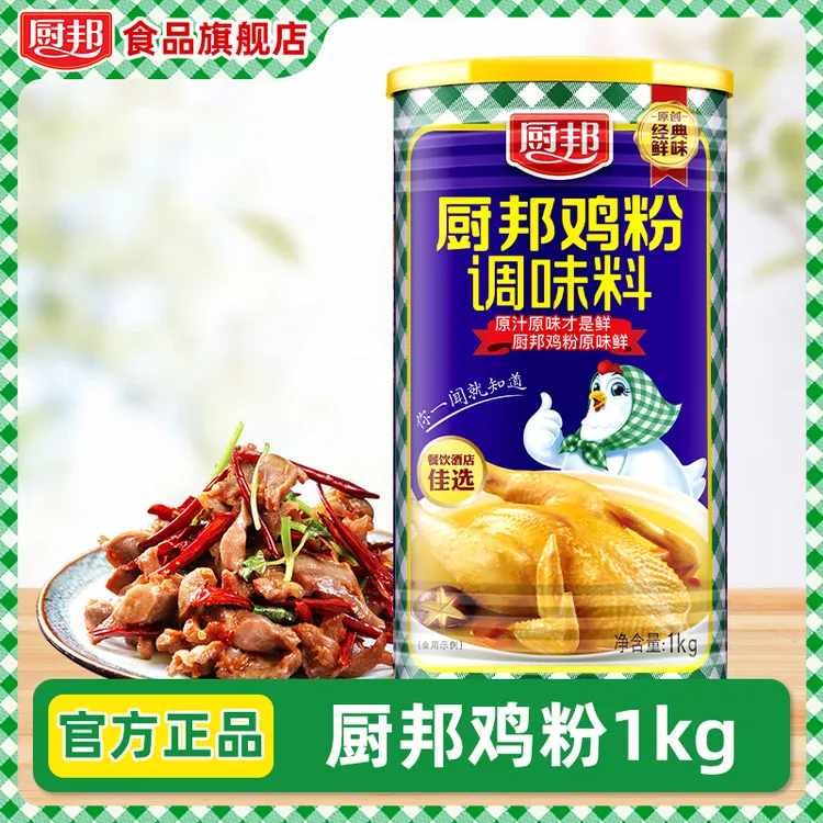 厨邦鸡粉1kg罐装鸡精调味料鸡精厂家直销批发三鲜鸡精