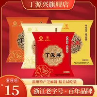 【首播福利】丁源兴鲜肉板栗黑芝麻坚果手工小月饼150g