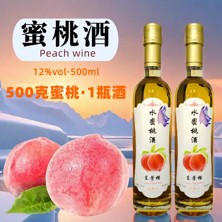 东芳樱水蜜桃酒果酒甜酒高档红酒葡萄酒发酵酒低度酒微醺送礼礼盒