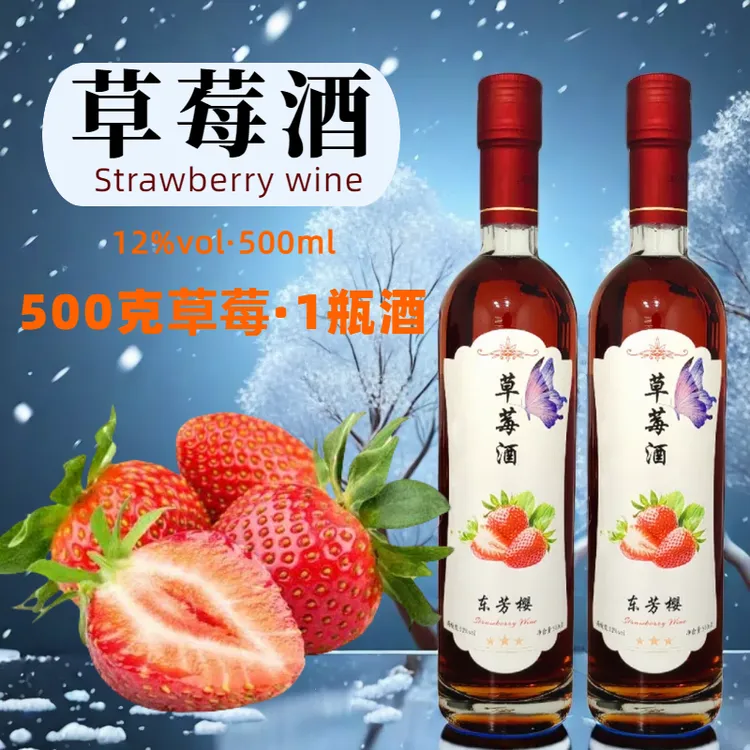 东芳樱草莓酒甜酒红酒优质葡萄酒青梅酒低度微醺果酒送礼高档礼盒