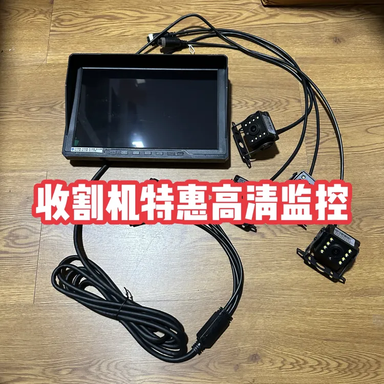 收割机专用8灯LED高清夜视镜头2路监控4路监控倒车影像