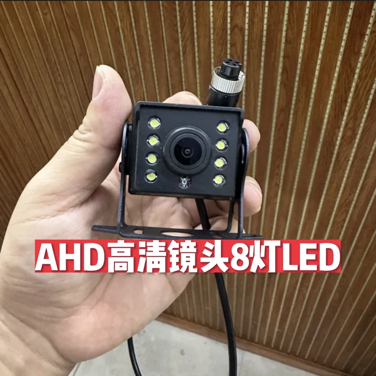 8灯LED高清夜视收割机货车2路4路监控倒车影像镜头
