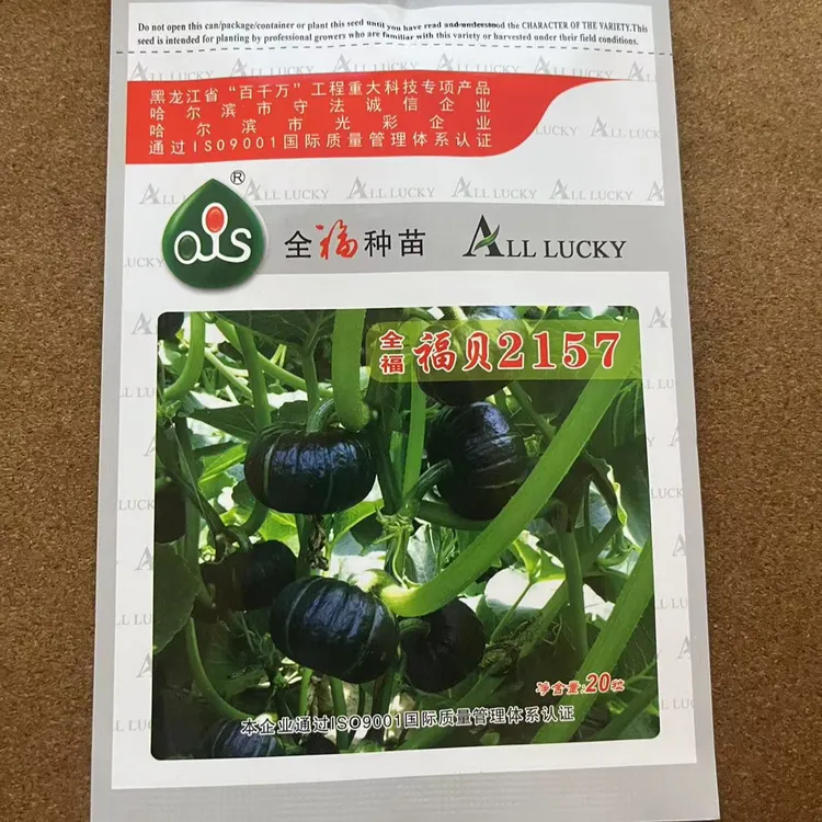 福贝2157贝贝南瓜种子