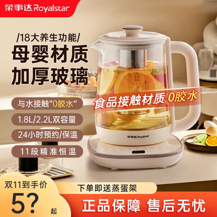 Royalstar/荣事达多功能养生壶24H恒温家用全自动花茶壶炖煮养生