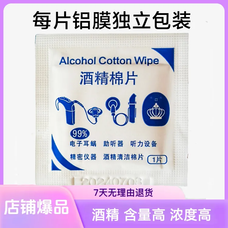 99%酒精棉片适用光纤清洁高浓度酒精去油除胶清洁棉片密封包装棉