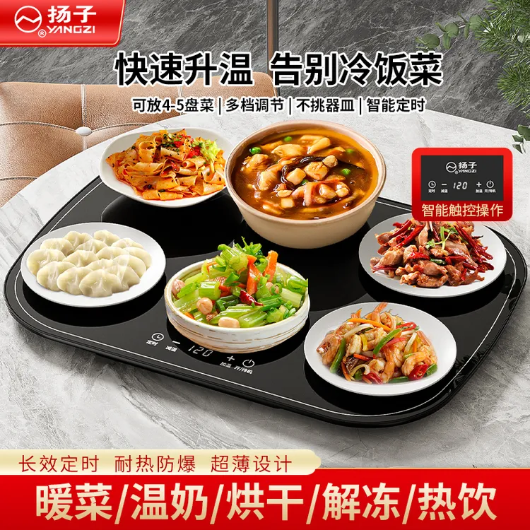 YANGZI/扬子智能暖菜板家用厨房加热防暴玻璃功能10档调节热菜板