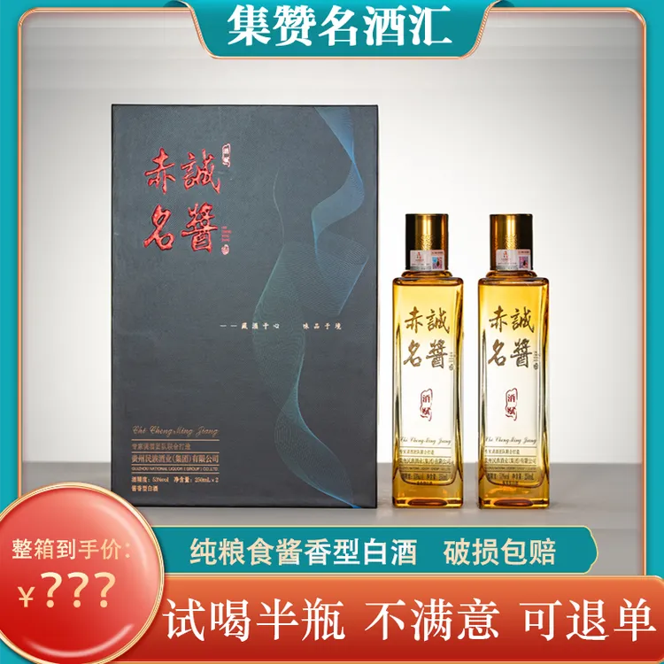 赤诚名酱民族优级纯粮【酒赋】酱香型白酒1盒2瓶53%Vol250ml