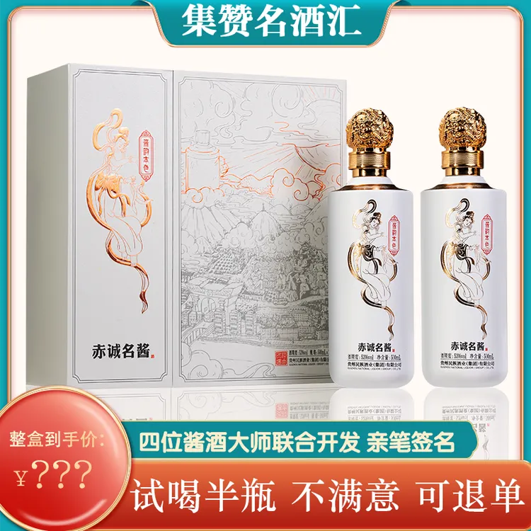 赤诚名酱酱香型白酒民族酒业集团《酱韵本色》高端白酒53度500ml*2