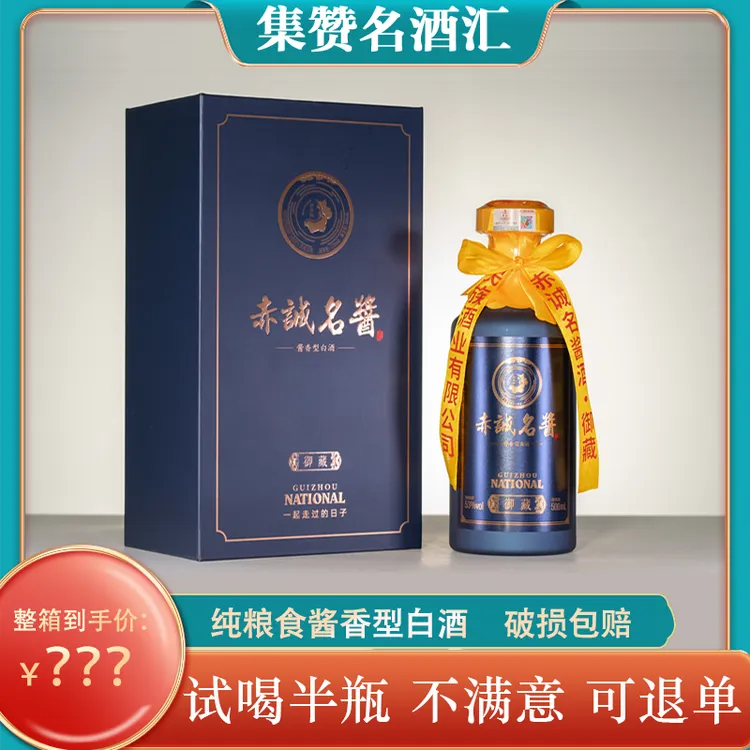 赤诚名酱酱香型白酒【御藏】优级民族酒业纯粮整箱6瓶53%Vol500ml*6