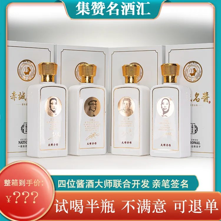 赤诚名酱酱香型【宗师名品】大师手作纯粮白酒 礼盒送礼53度500ml*4