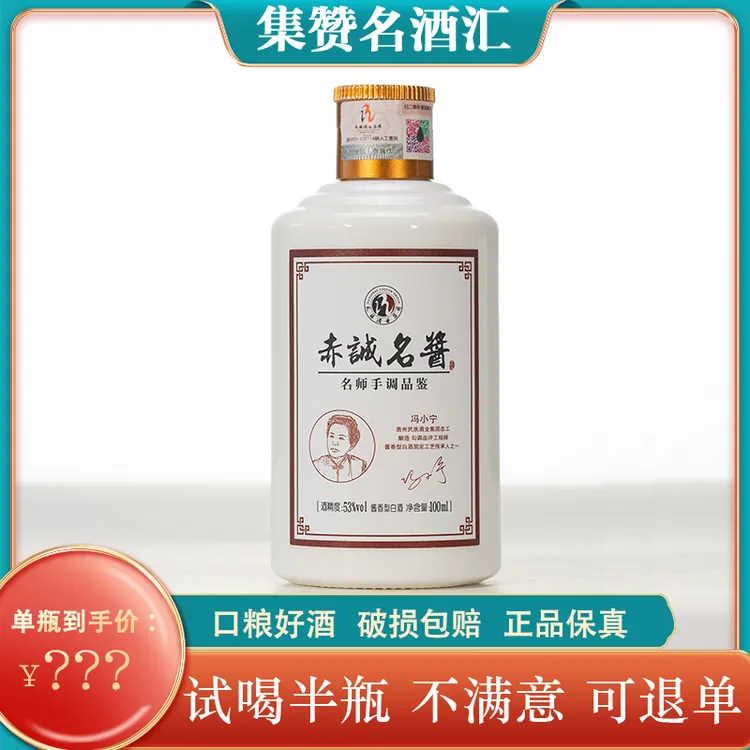 赤诚名酱优级纯粮【名师手调品鉴】二两酱香型白酒小酒53%Vol100ml