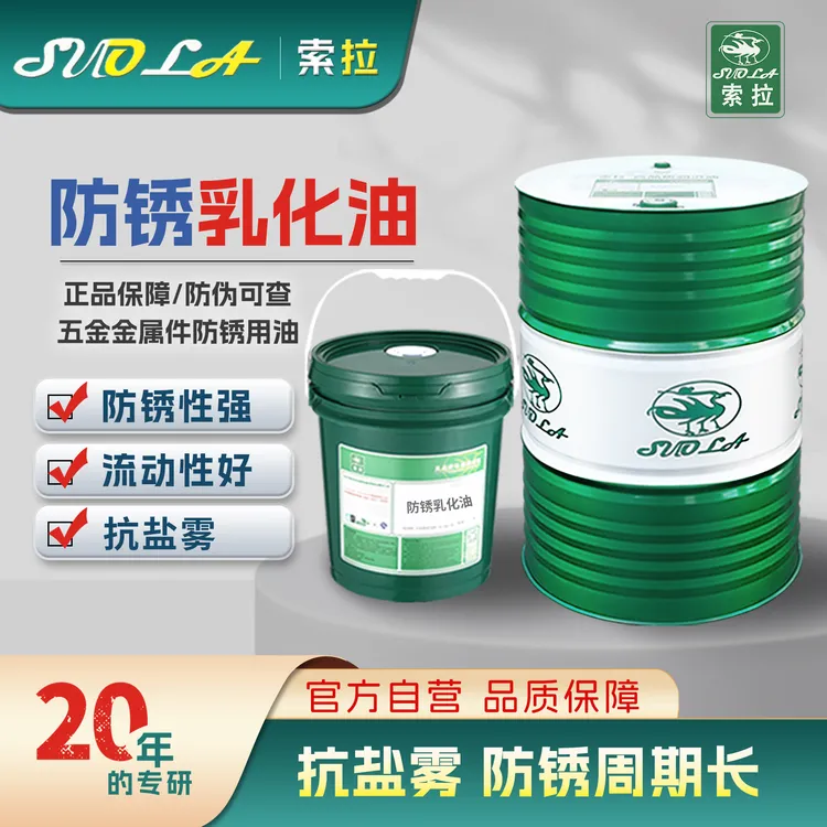 通用防锈乳化液 半合成碳钢不锈钢微乳切削液 CNC钢铁乳化液