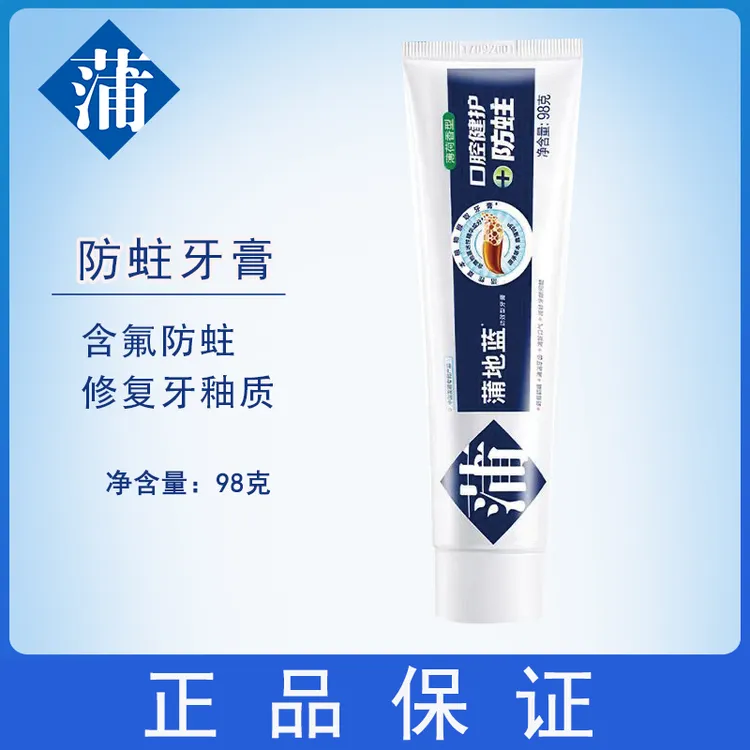 蒲地蓝可炎宁防蛀固齿牙膏含氟清新口气成人减少蛀牙黑牙牙龈出血
