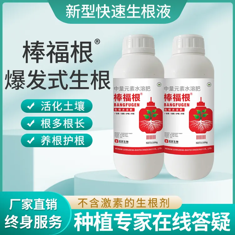 棒福根生根壮苗壮根防死棵烂根西红柿草莓黄瓜果树中量元素生根肥
