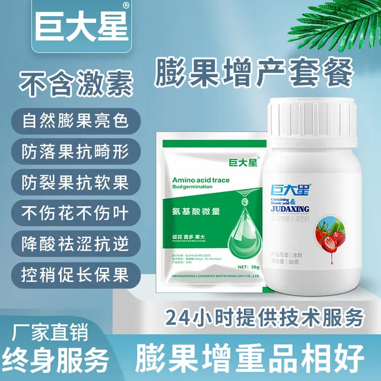 巨大星膨果增甜上色防软果裂果畸形果番茄草莓黄瓜葡萄果树叶面肥