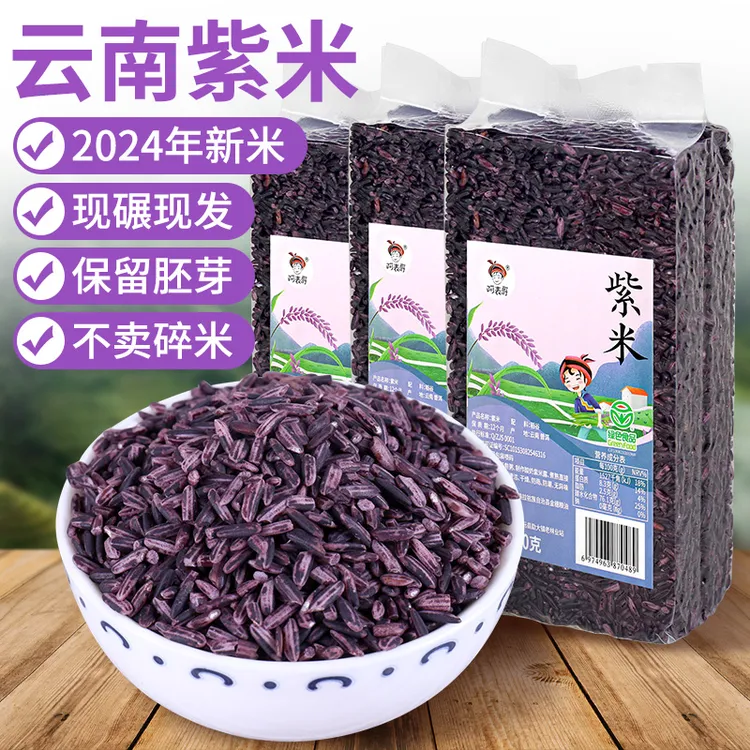 正宗云南紫米新米510g*3袋血糯米真空包装杂粮粥紫米饭团面包材料