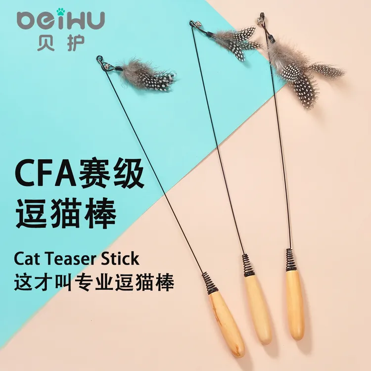 贝护CFA木柄弹簧逗猫棒弹力小猫解闷神器铃铛替换头耐咬猫咪玩具