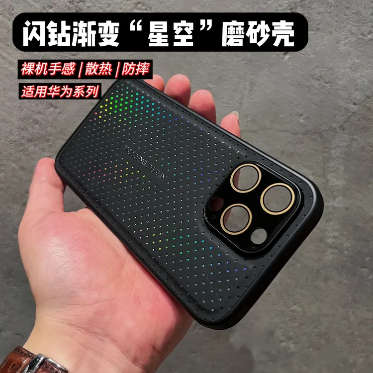 香悦华为mate60pro散热手机壳华为pura70散热苹果15手机壳软胶pro