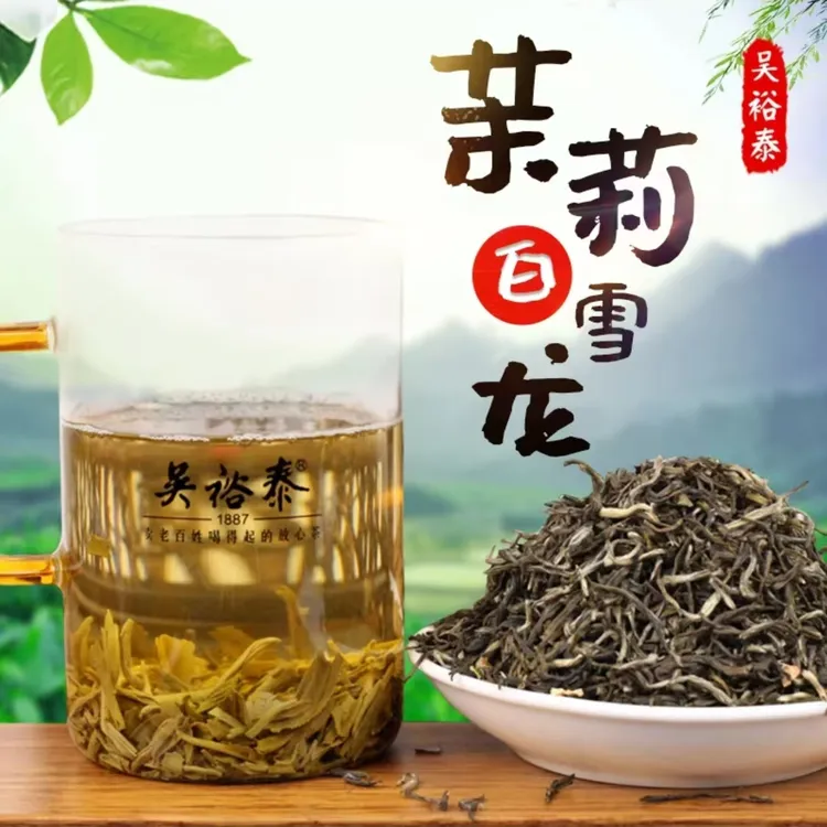 吴裕泰 特种茉莉花茶【白雪龙】散装袋装150g  中华老字号