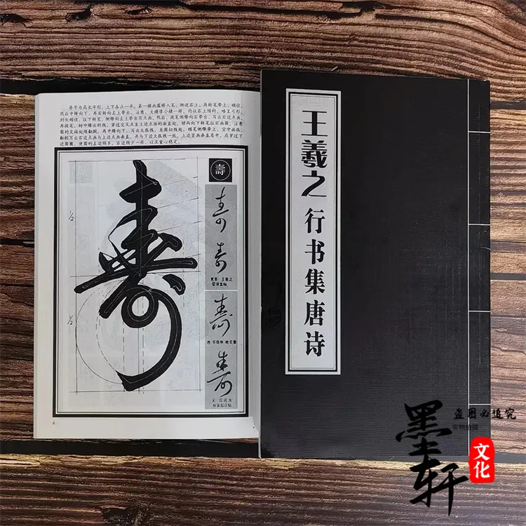 王羲之行书集唐诗 行书单字 于魁荣编49首 行书字帖