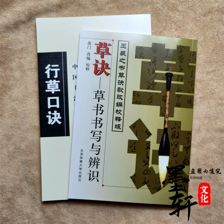 新版行草口诀刘增兴中国书法口诀行书草书毛笔书法字帖艺术书章法