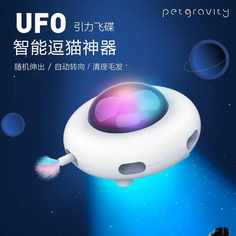 宠有引力UFO震动电动猫玩具魔盒智能逗猫棒自嗨解闷神器猫咪玩具