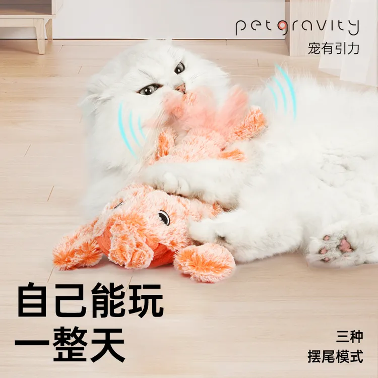 跳跳龙虾猫咪自嗨电动猫玩具猫薄荷跳跳鱼宠物用品 （新）可爱充电