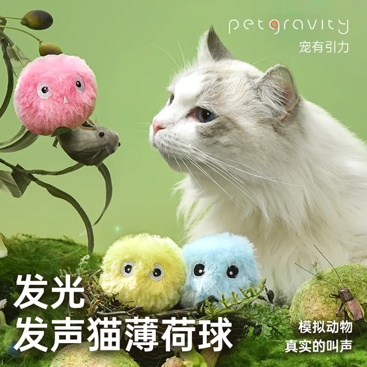 petgravity/宠有引力猫玩具叫叫球猫薄荷发生玩具猫咪引猫专用器