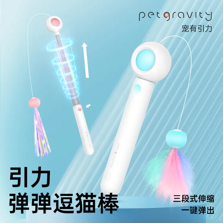 引力弹弹逗猫棒可伸缩定制玩具逗猫玩具响纸猫咪逗猫棒激光逗猫笔