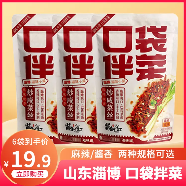酱倒三缸口袋伴菜拌菜淄博特色下酒菜炒咸菜丝酱香麻辣脆嫩下饭菜