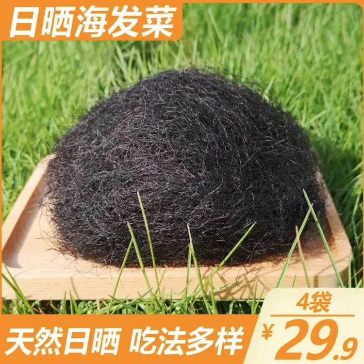 日晒海发菜干货干净免洗脆爽营养发财菜头发菜海藻菜50g/袋
