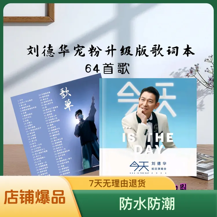 刘德华精美歌词本纪念册写真集画册创意礼品精心设计高清印刷防水