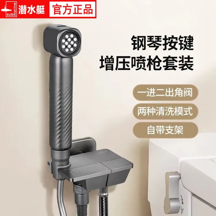 潜水艇钢琴按键马桶喷枪伴侣一进二出角阀高压枪灰轻奢水枪龙头