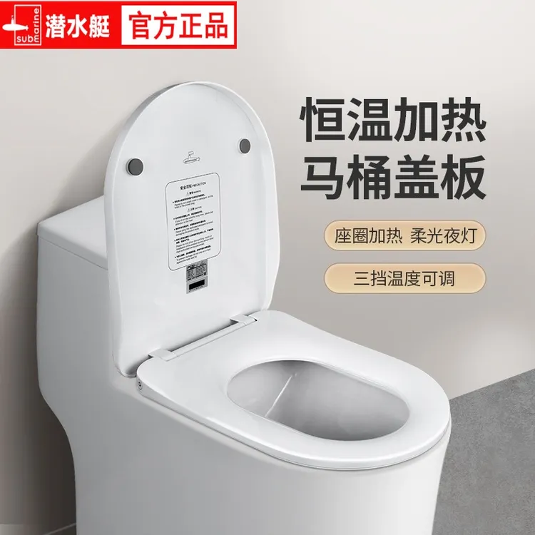 潜水艇加热马桶盖家用智能恒温座圈家用加厚通用马桶盖加热