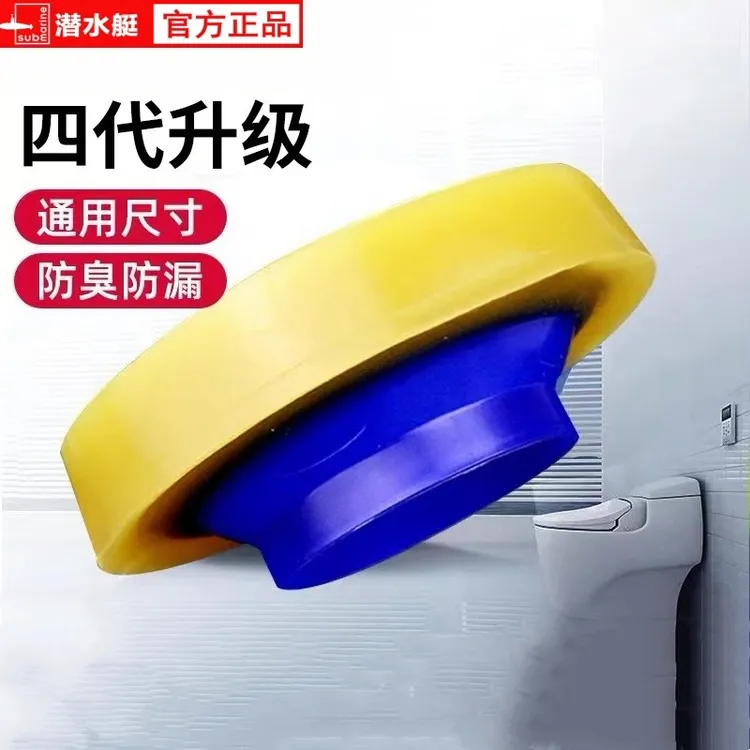 潜水艇马桶密封适用法兰胶圈防臭防漏安装加厚通用型官方正品