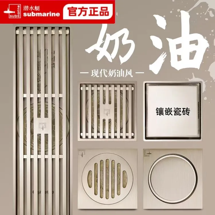 潜水艇奶油风地漏防臭防虫防反水全铜拉丝淋浴阳台洗衣机通用地漏