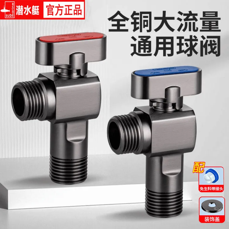 潜水艇球阀燃气热水器球形全开角阀大流量全铜冷热水三角阀门开关