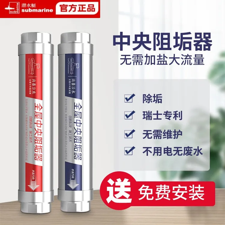 潜水艇中央无盐阻垢机全屋自来水阻水垢除碱大流量家用净水过滤器