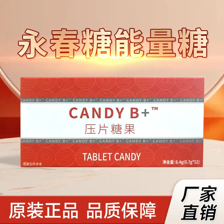 正品永春糖男士能量糖国产品牌CandyB+口服科学草本安全无添加