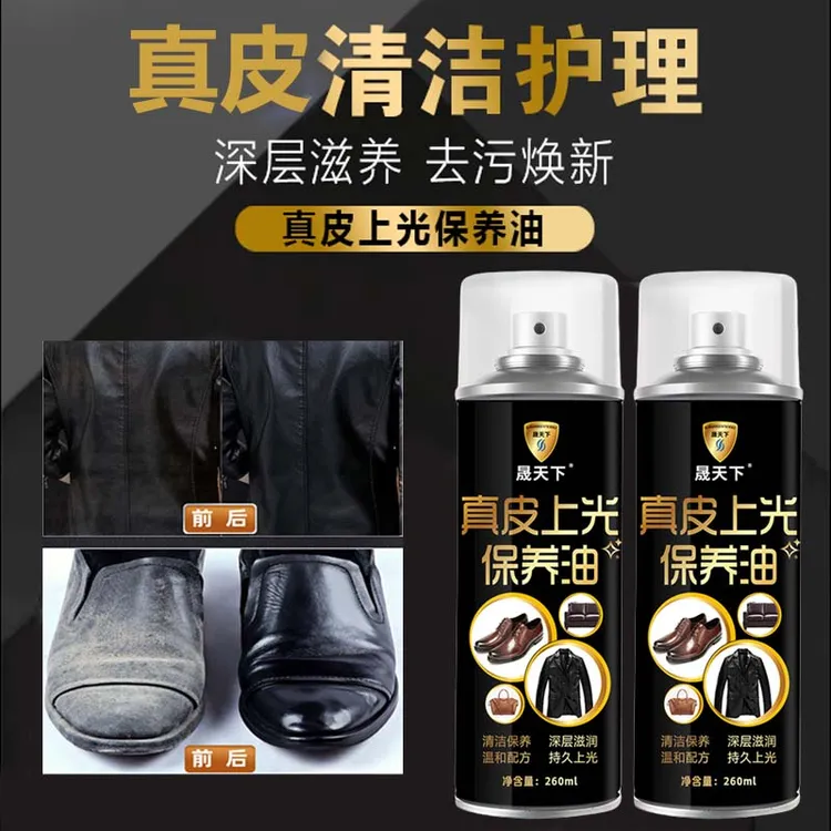 【两瓶装】真皮上光保养油皮鞋皮衣保养专用护理油皮沙发皮革清洁