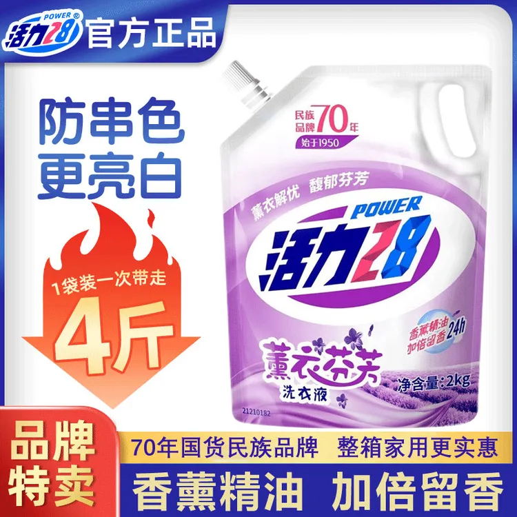 【一物一码】活力28薰衣草洗衣液2kg衣物去污渍护色防串色持久